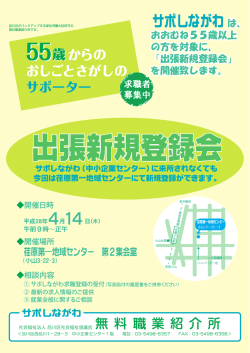 出張登録相談 160414OL