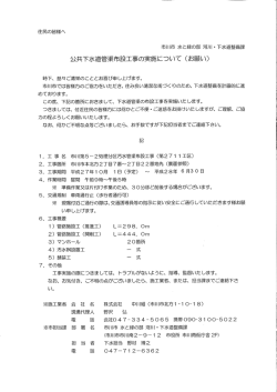 【場所】 市川市本北方2丁目7番～2丁目22番地先 【期間】 平成27年10月