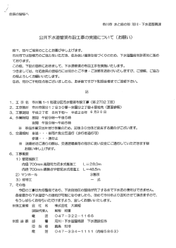 【場所】 市川市国分1丁目30番～東国分2丁目4番地先 【期間】 平成27年8