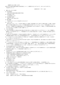 一般競争入札の実施（公告） 本部庁舎外冷暖房設備点検