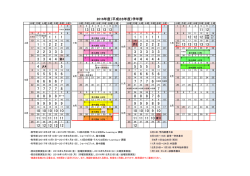 東京外国語大学 学年暦