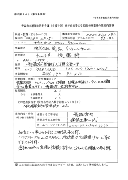 株式会社 角弘 住宅リフォームチーム（PDF：36KB）