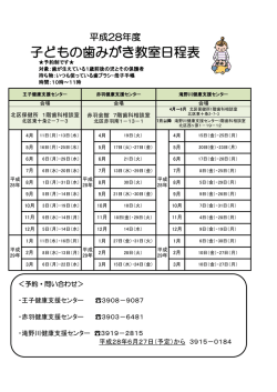 子どもの歯みがき教室日程表（PDF：245KB）
