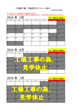 工場工事の為、 見学休止 工場工事の為、 見学休止