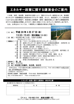 「エネルギー政策に関する講演会」開催のお知らせ