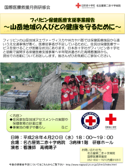国際医療救援月例研修会 - 名古屋第二赤十字病院