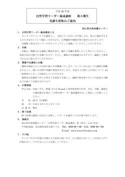 自然学習リーダー養成講座 第8期生 受講生募集のご案内