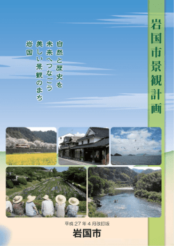 自然と歴史を