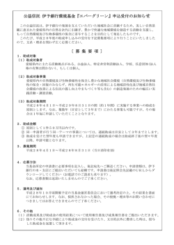 募集要項 - 伊予銀行