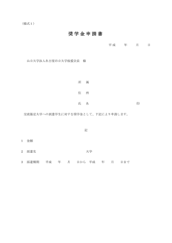 奨学金申請書 - 名古屋市立大学