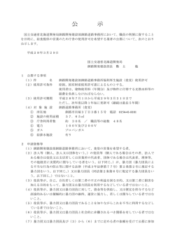 公 示 - 北海道開発局 釧路開発建設部