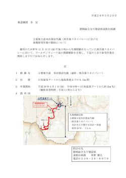 西吾妻スカイバレー)における春期除雪作業の開始について (PDF