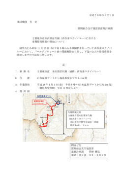 西吾妻スカイバレー)における春期除雪作業の開始について (PDF