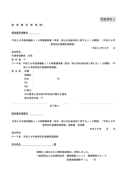 別紙資料5 - 日本規格協会