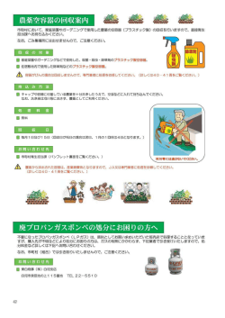 市町村において、 家庭菜やガーデニングで使用し薩農薬の空容器 (ブラス
