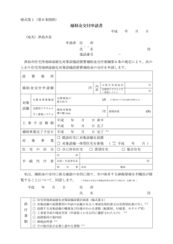 補助金交付申請書