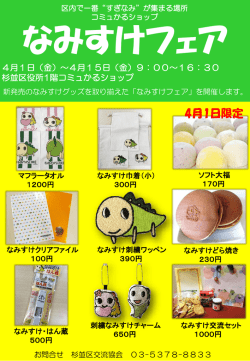 詳細はこちら - 杉並区交流協会