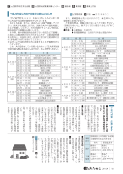 三世代の家 応援します 平成28年度狂犬病予防集合注射のお知らせ 文