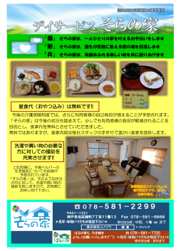 そらの家の詳細 - 神戸市北区 緑町のデイサービス・ケアプランセンター