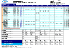 上海航路スケジュール - CCL JAPAN｜中通遠洋コンテナライン株式会社