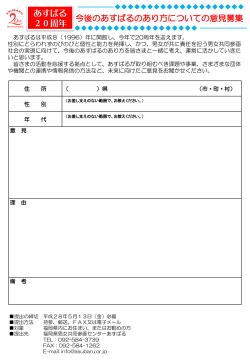 意見募集様式ダウンロードはこちら - 福岡県男女共同参画センターあすばる