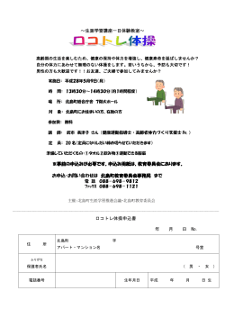 ロコトレ体操申込書(PDF 168KB)