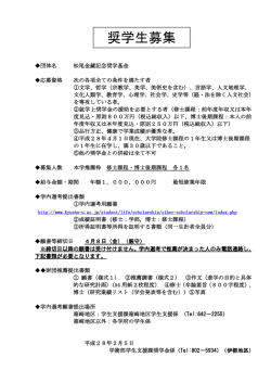 松尾金藏記念奨学基金