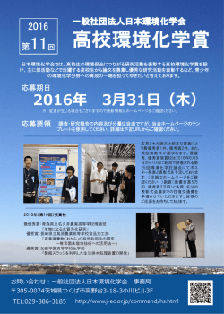 ポスター - 日本環境化学会