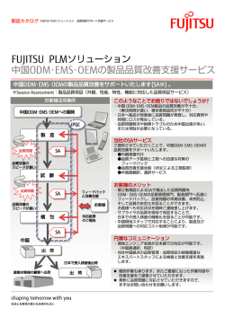 中国 ODM･EMS･OEMの製品品質改善支援サービス