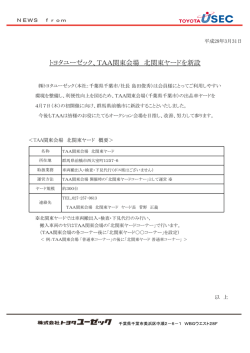 北関東ヤードの新設について