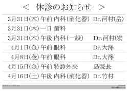 ＜ 休診のお知らせ ＞