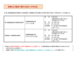 苦情および紛争に関する当社への申出先
