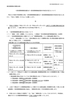 委託事業場の事業主様へ 一括有期事業報告書及び一括