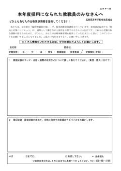 本年度採用になられた教職員のみなさんへ - of 兵庫県高等学校教職員