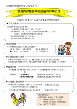 家庭内保育世帯応援金のお知らせ