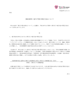 （補足資料）配当予想の算定方法について