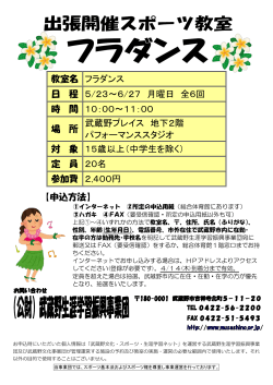 【申込方法】 教室名 フラダンス 日 程 5/23～6/27 月曜日 全6回 時 間