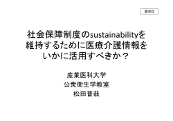資料3 松田委員提出資料-印刷用 （PDF形式：1661KB）