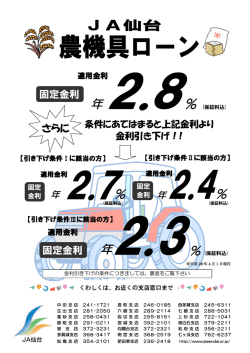 農機具ローン - JA仙台