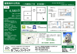 建築条件付売地 - フォレストサイド