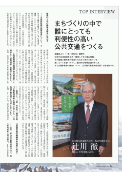 北陸新幹線の開業と交通まちづくり - mintetsu.or.jp