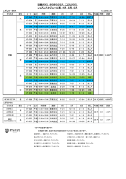 初級クラス ゆうゆうクラス こどもクラス レッスンスケジュール案 4月 5月