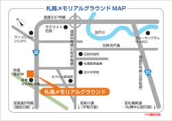 札商メモリアルグラウンドの案内図（拡大版）