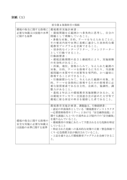 別紙（1） - 環境教育・環境学習・環境保全活動