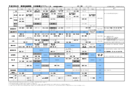 平成28年4月 東部地域病院 外来診療スケジュール ※変更箇所は網掛け