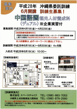 中国語圏観光人材養成科（デュアル）