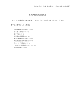 （集団討論）課題一覧[PDF：78KB]
