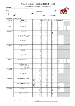 ①採点表2016 J-3級(PDF版)