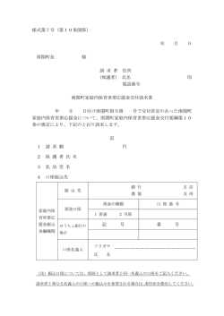 様式第7号 - 南関町