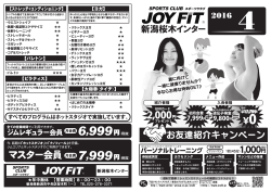 税抜 - スポーツクラブ JOYFIT〜ジョイフィット